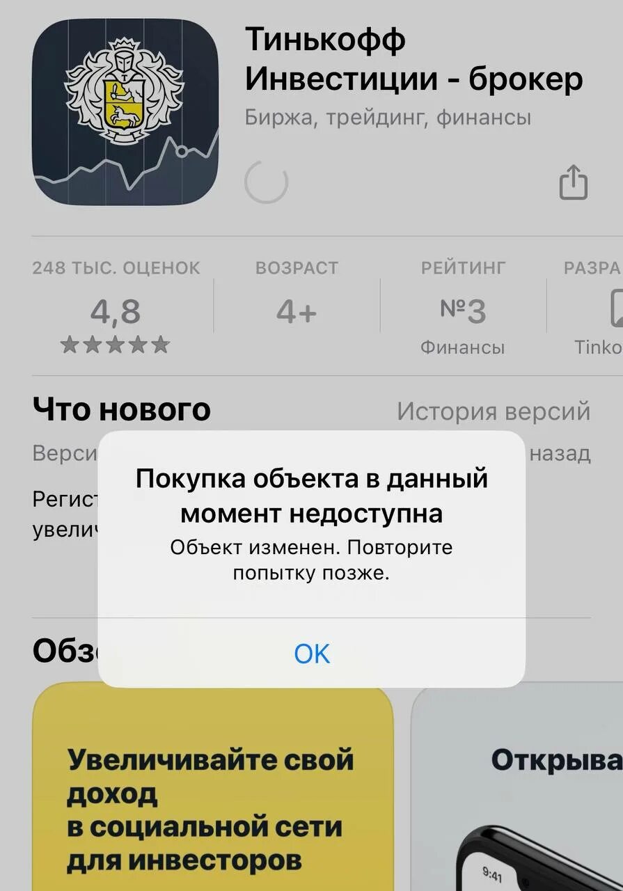 Как снять инвестиции в тинькофф банке Приложение банка Tinkoff пропало из AppStore 2023 Регион-86 ХМАО ВКонтакте