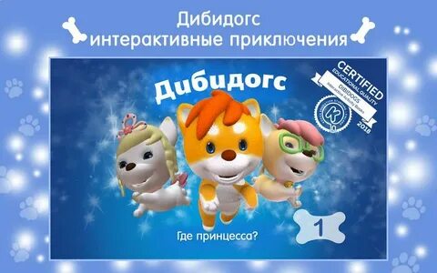 Интерактивное приключение