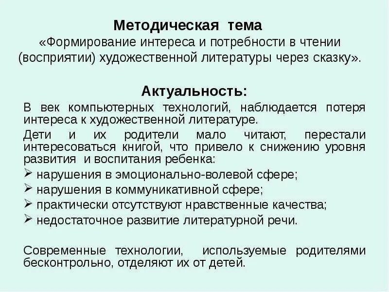 Медвежья услуга словосочетание. Продуктивное чтение в детском саду. Формирование интереса к чтению художественной литературы. Формирование интереса. Воспитание интереса к литературному чтению.