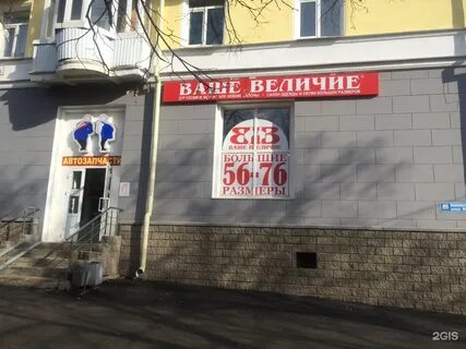 Ваше величие уфа