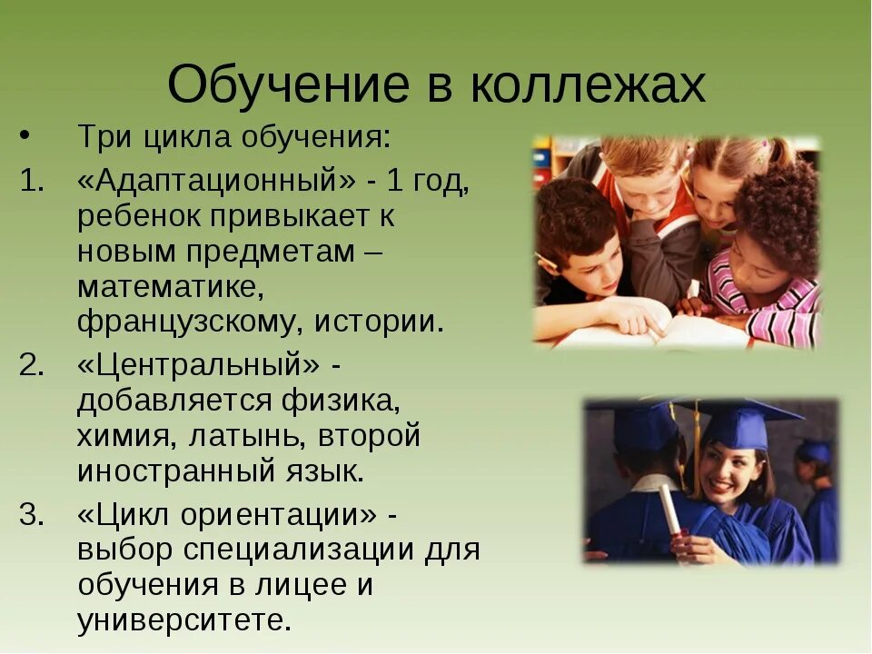 Образовательная система франции. Система образования во франции. особенности системы образования во франции. французская система образования в школе кратко. система школьного образования во франции.