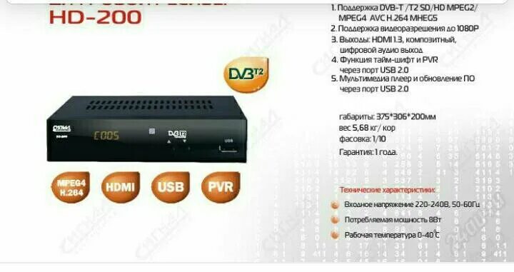 Ресиверы сигнал. Цифровая приставка mpeg4 h.264 dvb-t2. приемник цифровой mpeg dvb t2. dvb-t2 hd 200 сигнал. ресивер для цифрового телевидения сигнал dvb t2.