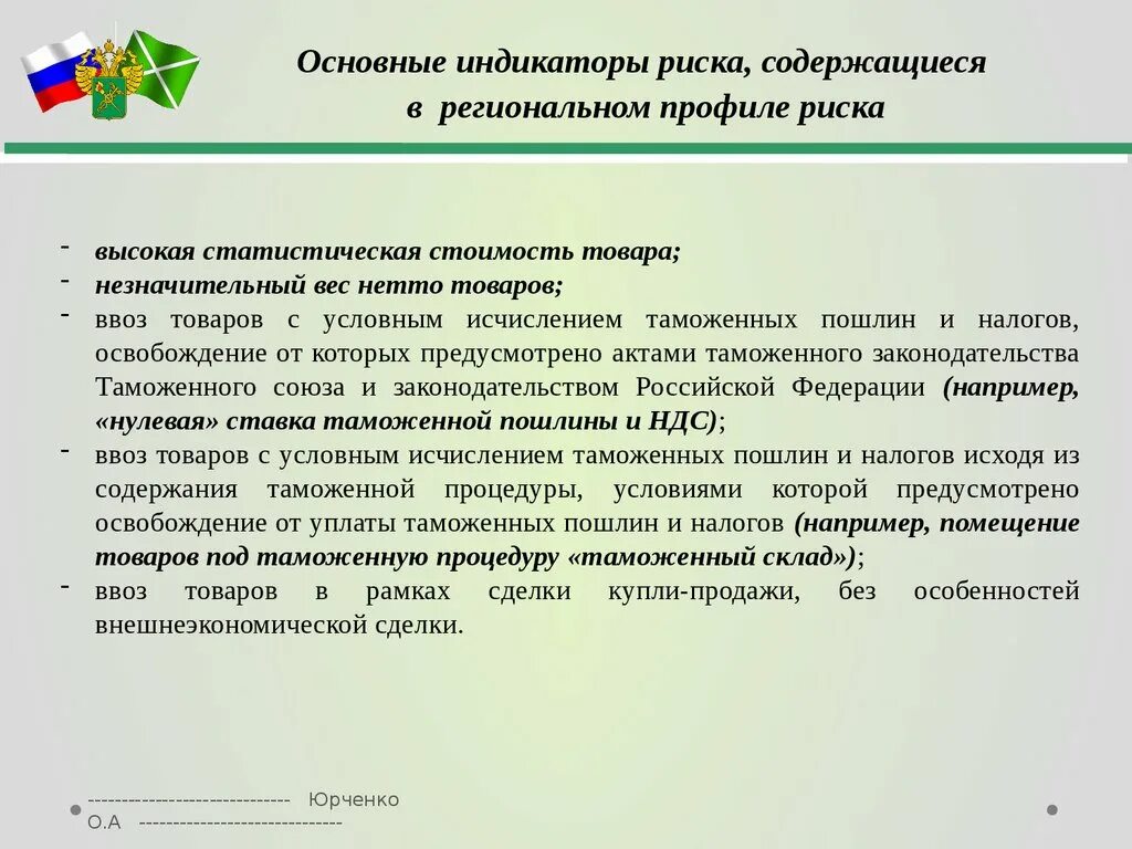 Перечень индикаторов риска муниципального контроля. Региональные профили риска. Ключевые индикаторы риска. Индикатор опасности. Индикатор риска информация.