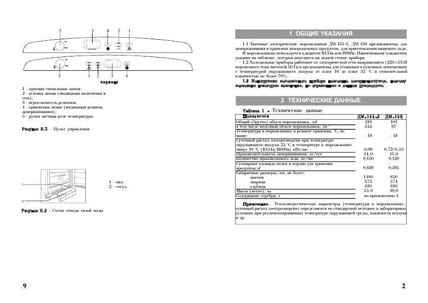 морозильная камера норд фрост инструкция. холодильник норд двухкамерный характеристики. морозильная камера норд инструкция. паспорт холодильника норд двухкамерный. морозильная камера норд super frost инструкция.