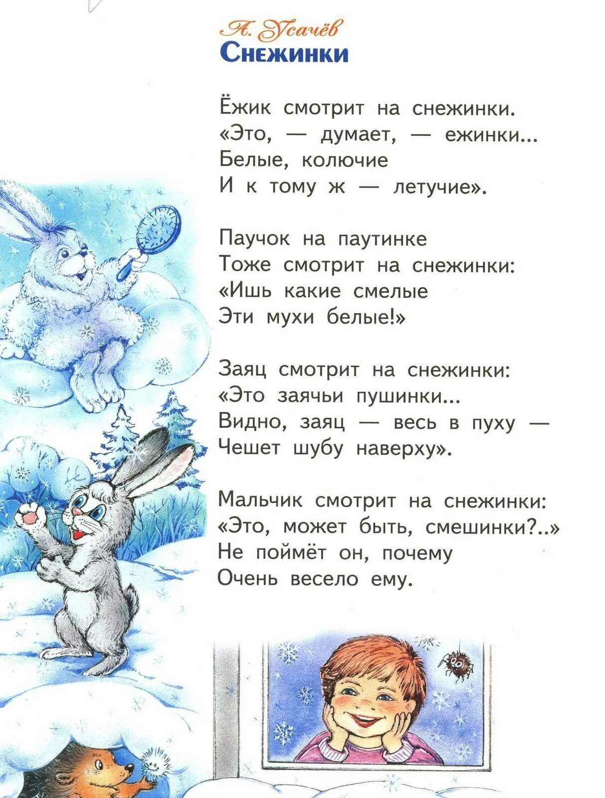 Стих про зиму 6. Стихи для дитие прозиму. зимние стихи для детей. стихи про зизу для детей. детское стихотворение про зиму.