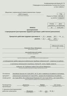 Увольнение по 81 статье пункт 6