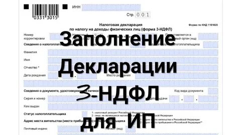 Декларация по форме 3 ндфл где взять