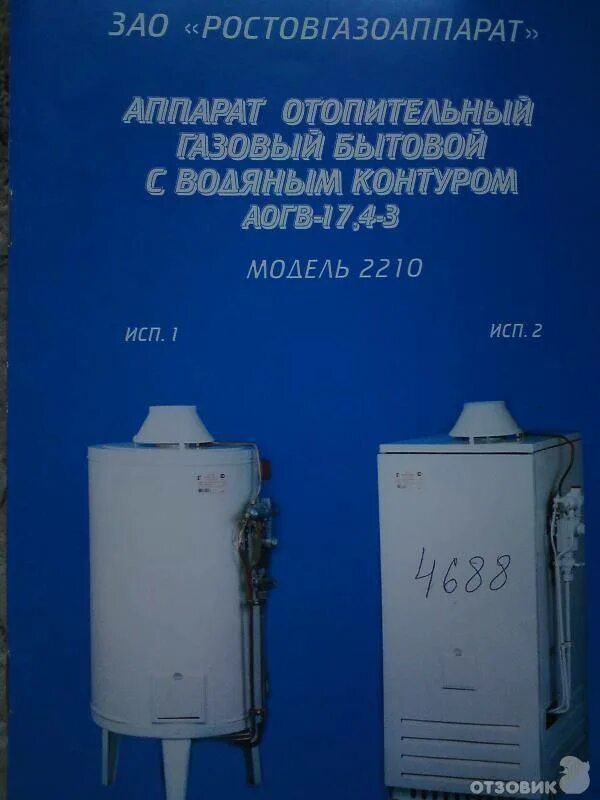 Газовый котёл АОГВ 17.4 Жуковский. Газовый котел АОГВ 17 4 3 модель 2210. Отопительный аппарат аогв