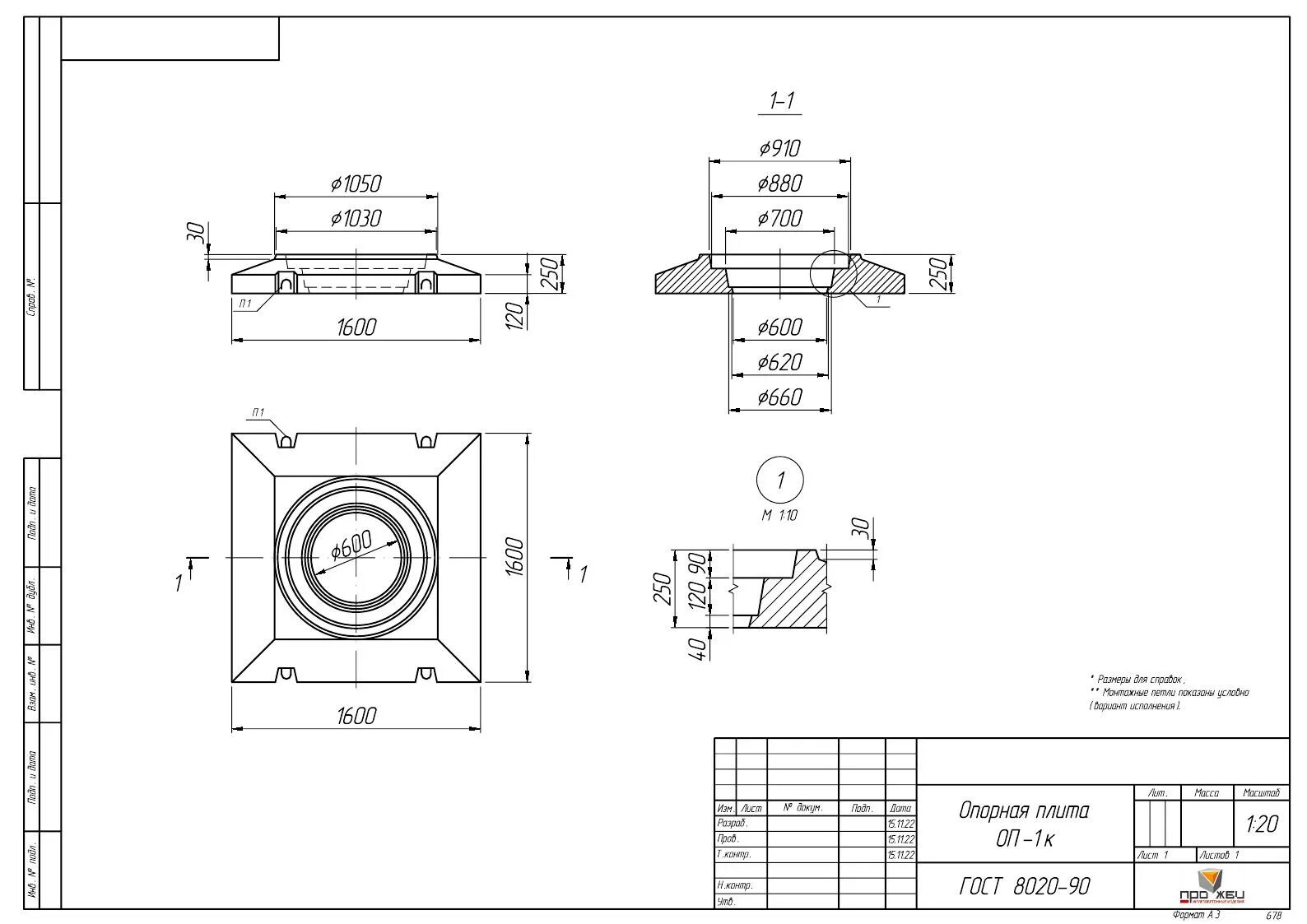 Оп 1м. ОП-1к опорная плита чертеж. Опорная плита УОП-6. ОП-1. ОП-1к опорная плита с люком. Плита опорная ж/бетонная ОП 1.
