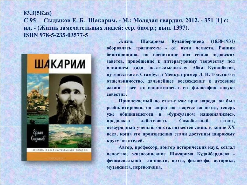 Шакарим кудайбердыулы. Шакарим кудайбердиев биография. портрет шакарима. шакарим кудайбердыулы слайд. афоризмы шакарима.