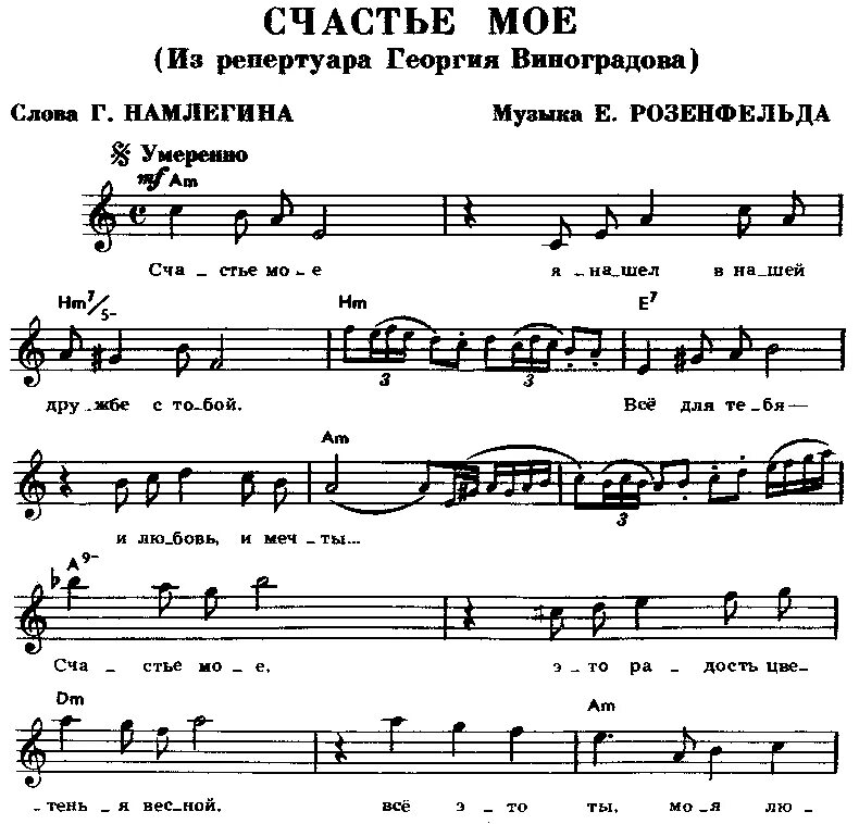 Солнце мое текст. Люблю тебя моё счастье стихи. Текст песни счастье мое. Ты моё счастье стихи девушке. Счастье мое быть с тобой текст.