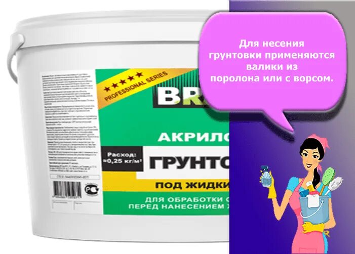 Какая грунтовка под обои лучше. Грунтовка под жидкие обои. Грунтовка для жидких обоев. Грунт под жидкие обои какой выбрать. Грунт адгезионный под жидкие обои для стен profit.