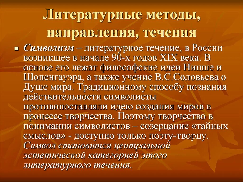 Направление которое возникло в россии. Литературное течение символизм. Литературное течение символизм кратко. Течения символизма в литературе. Символизм литературное направление.