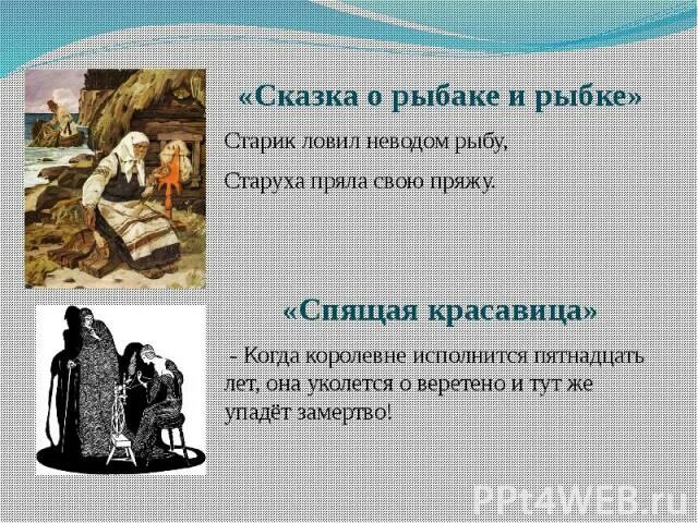 Золотая рыбка олицетворение. Золотая рыбка олицетворение. Золотая рыбка олицетворение. Золотая рыбка олицетворение. Старик и золотая рыбка.