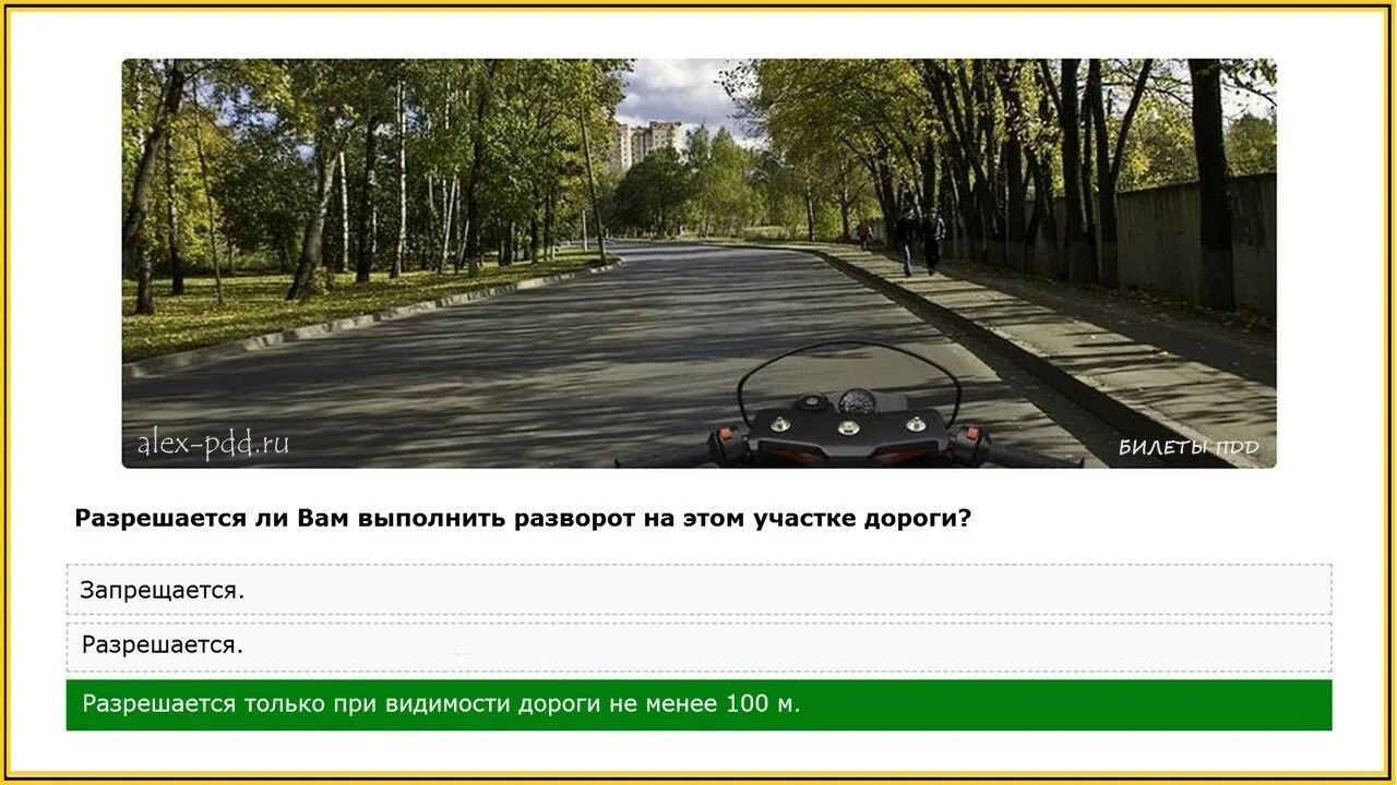 Билет 13 вопрос 13. Билет 13 ПДД. Разрешено ли вам движение?. Разрешается ли вам выполнить разворот. Разворот разрешен ПДД.