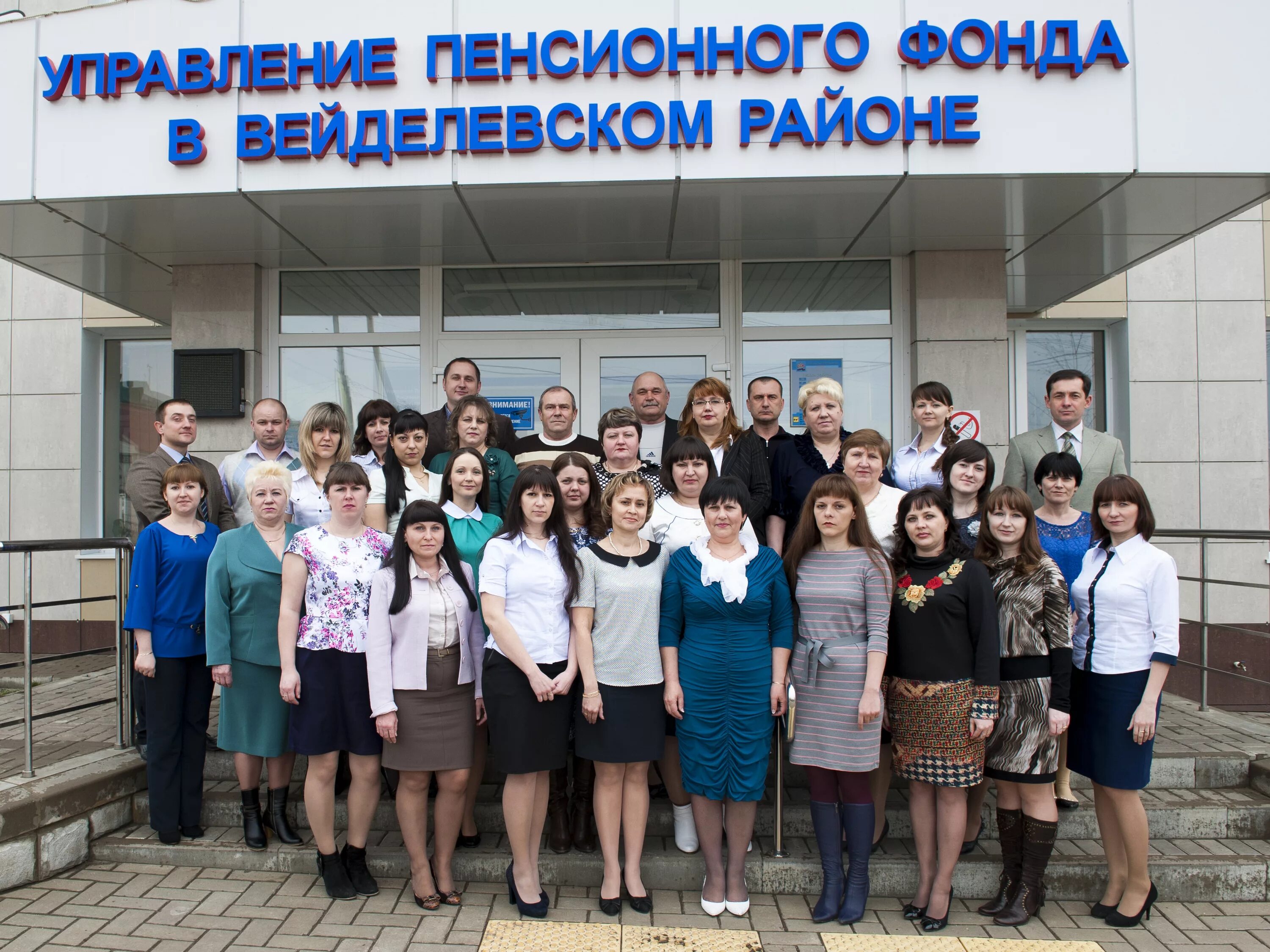 Белгородская область вейделевские сайты. Управление пенсионного фонда Белгород. Пенсионный фонд Вейделевка. Пенсионный фонд Белгородского района. Вейделевка Белгородская область.