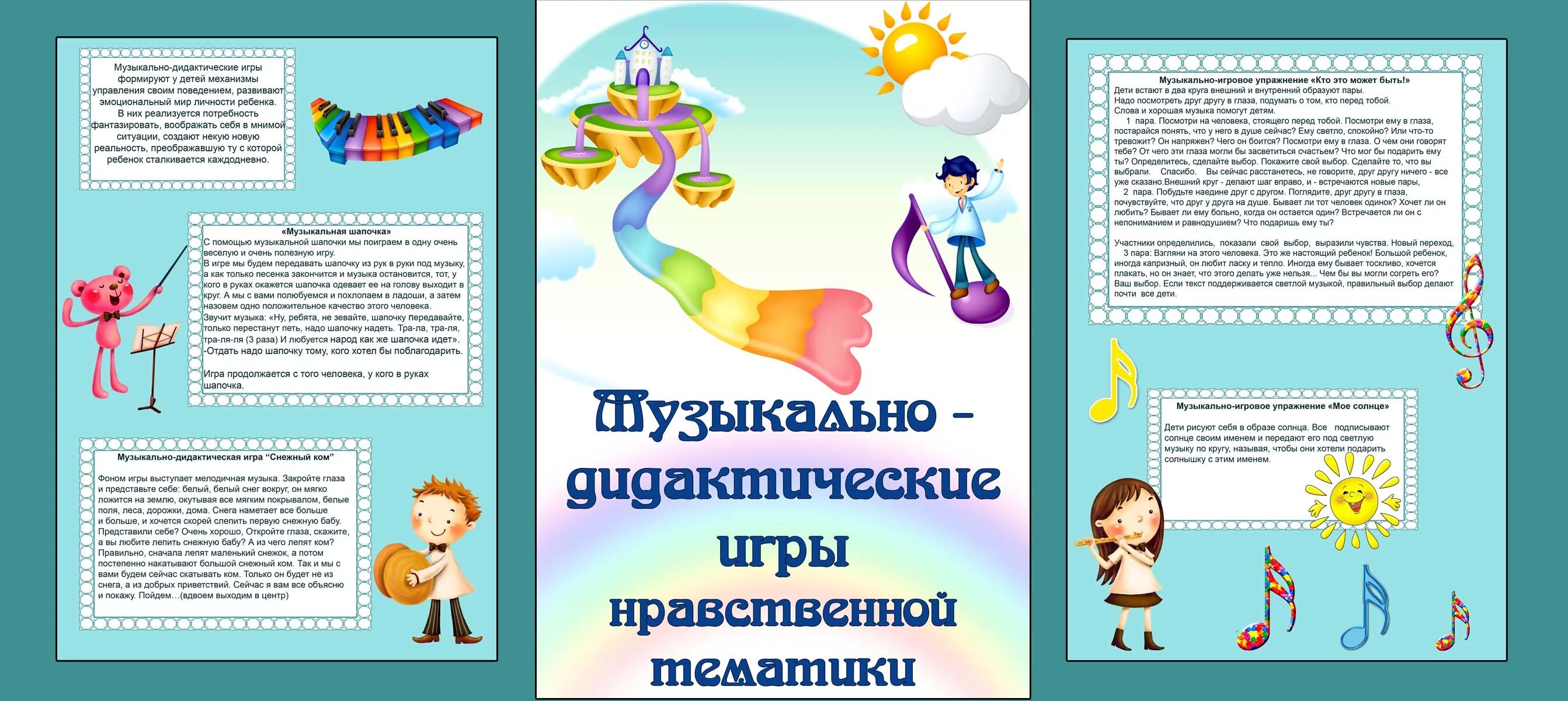 Картотека музыкальных игр 2 младшая. Картотека музыкально-дидактических игр. картотека музыкального руководителя. картотека музыкальных игр для дошкольников. картотека музыкальных игр во второй младшей группе.