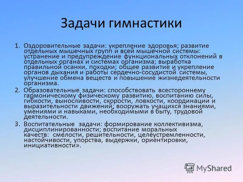 основные задачи гимнастики. оздоровительные задачи гимнастики. образовательные задачи гимнастики. задачи гимнастики. задачи гимнастики.