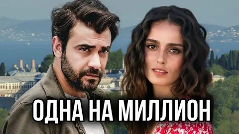 1 турецкий миллион