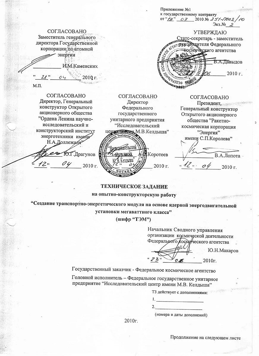 Техническое задание на опытно конструкторскую работу. Титульный лист технического задания. техническое задание согласовано. техническое задание утверждаю.