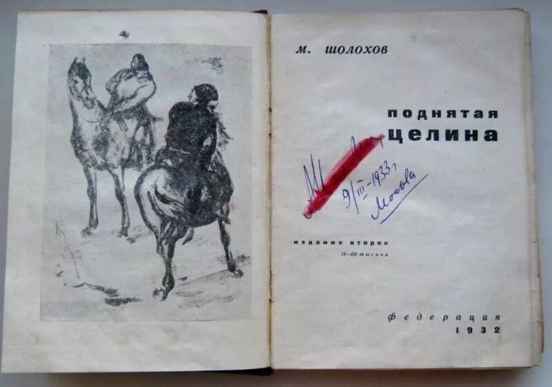 Шолохов маленькие рассказы. Шолохов подпись. Книга с автографом Шолохова. Подпись Михаила Шолохова.