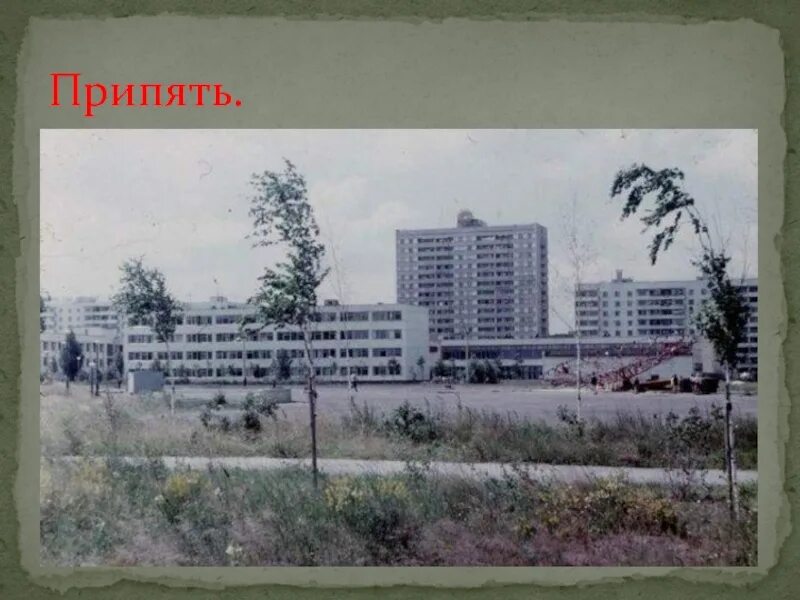 Усср припять. Припять до взрыва чернобыльской аэс. Чернобыльская презентация. Сочинение припять на белорусском языке. Припять информация о городе.