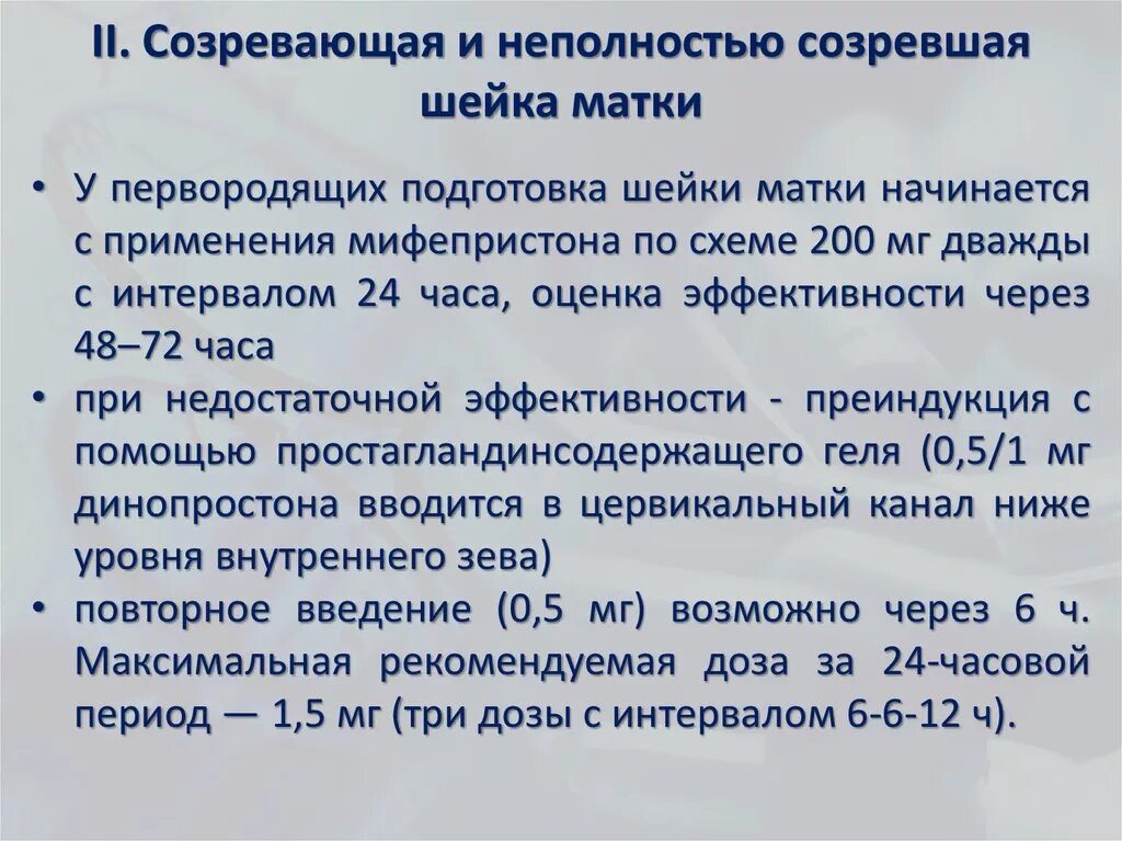 Шейка готова когда роды. Таблетки для подготовки матки к родам. Средства для подготовки шейки матки к родам. Созревание шейки матки. Таблетка для подготовки шейки матки.