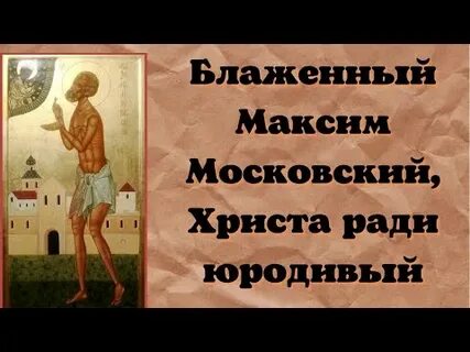 Жизнь святого блаженного и