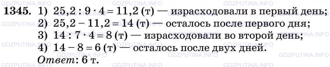 6 класс математика страница 210 номер 969. Математика 6 класс Виленкин номер 1345. Математика 5 класс Виленкин номер 1345. Математика 6 класс Виленкин 2 часть номер 1345.