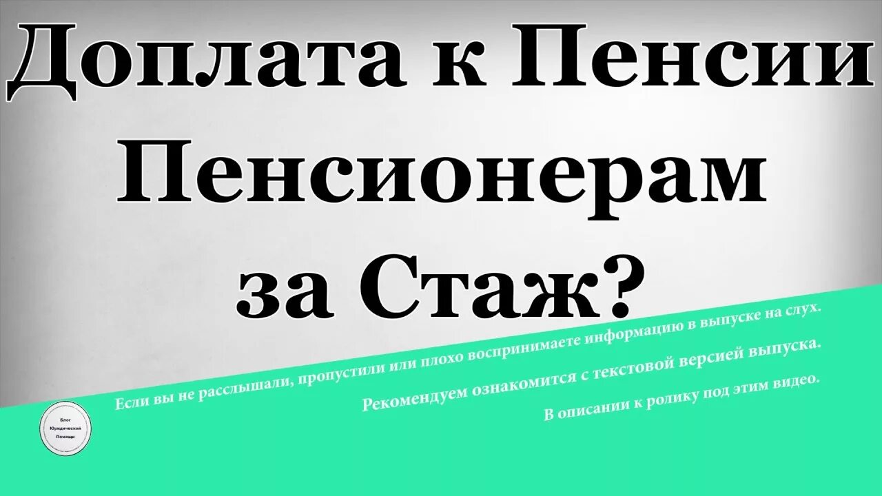 Доплаты за стаж пенсионерам. Надбавки пенсионерам за стаж. Доплата к пенсии за 40 лет стажа пенсионеру. Доплата за 50 лет трудового.