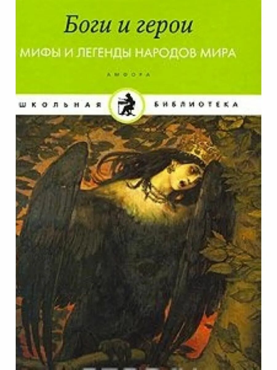 Легенды народов россии отражающей гуманизма. Мифы и легенды народов.