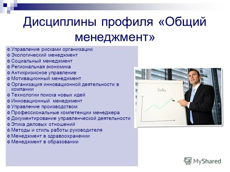 менеджмент управления профиля. менеджмент управления профиля. презентация по менеджменту. управление это в менеджменте. производственный менеджмент.