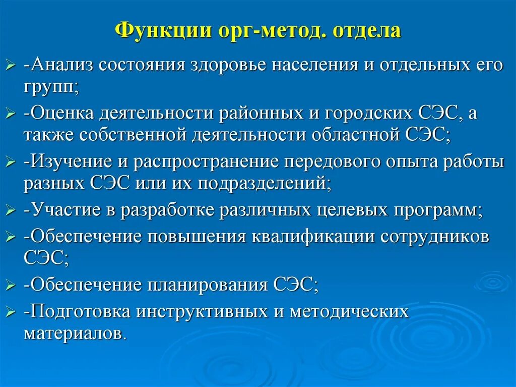 Гигиенический отдел. Орг метод отдел. Орг метод отдел функции в больнице. Орг метод отдел в больнице методы работы. Организационный функции орг.