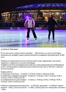 Катки москвы расписание