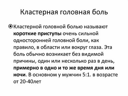 Неврологические головные боли