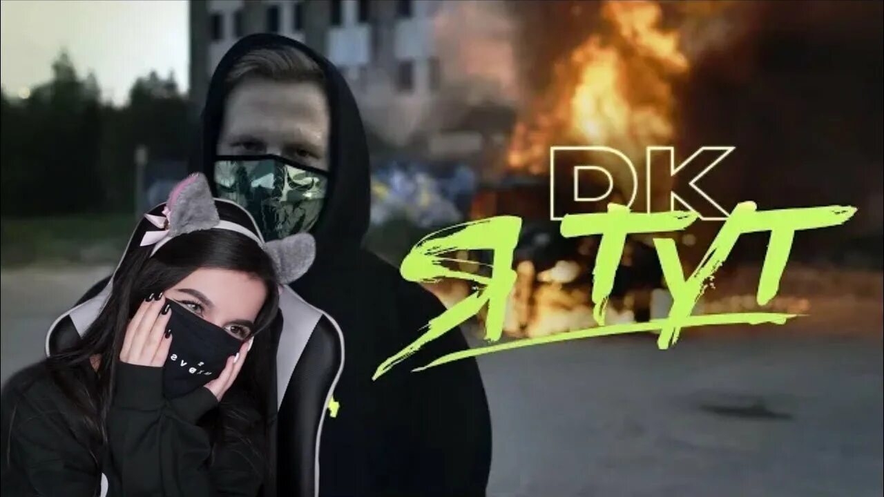 Ненаход дк. Ненаход дк. Ненаход надпись. Dk ненаход клип. Ненаход дк альбом.