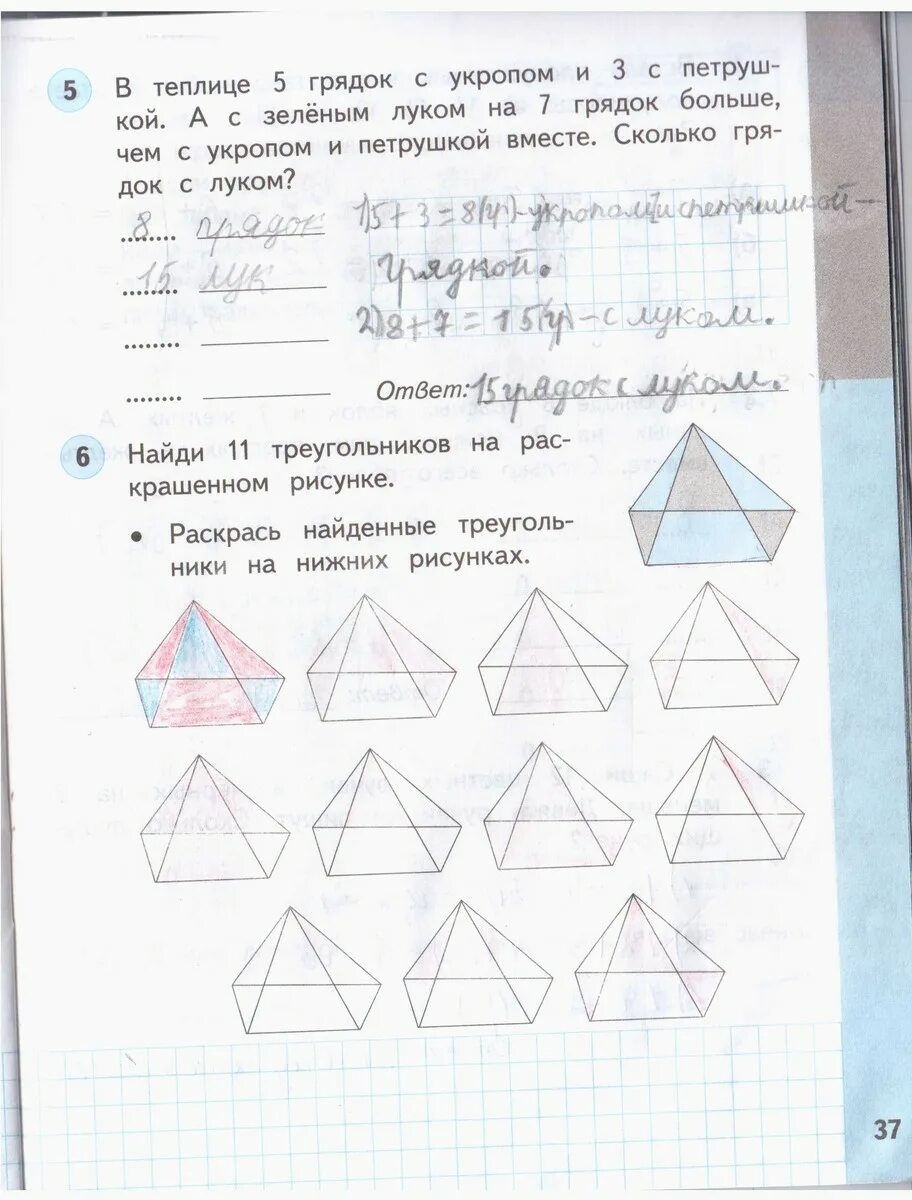 Математика 1 рабочая тетрадь страница 37. Найди 11 треугольников на раскрашенном. Треугольник 2 класс математика. Найди 11 треугольников на раскрашенном рисунке математика. Рисунок 11 треугольников.