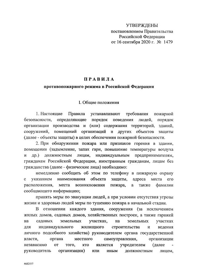 Постановление 1479 от 16.09 2020 статус. Правила противопожарного режима в Российской Федерации от 16.09.2020 1479. Приказ 1479 от 16.09.2020 по пожарной безопасности. Постановление правительства 1479. Постановление правительства РФ.