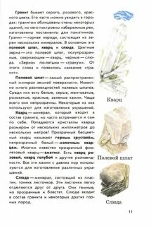 Атлас определитель 2 класс окружающий гранит