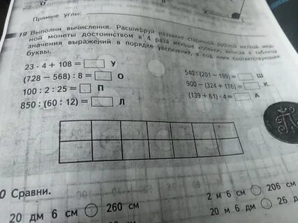 Выполни вычисления расшифруй