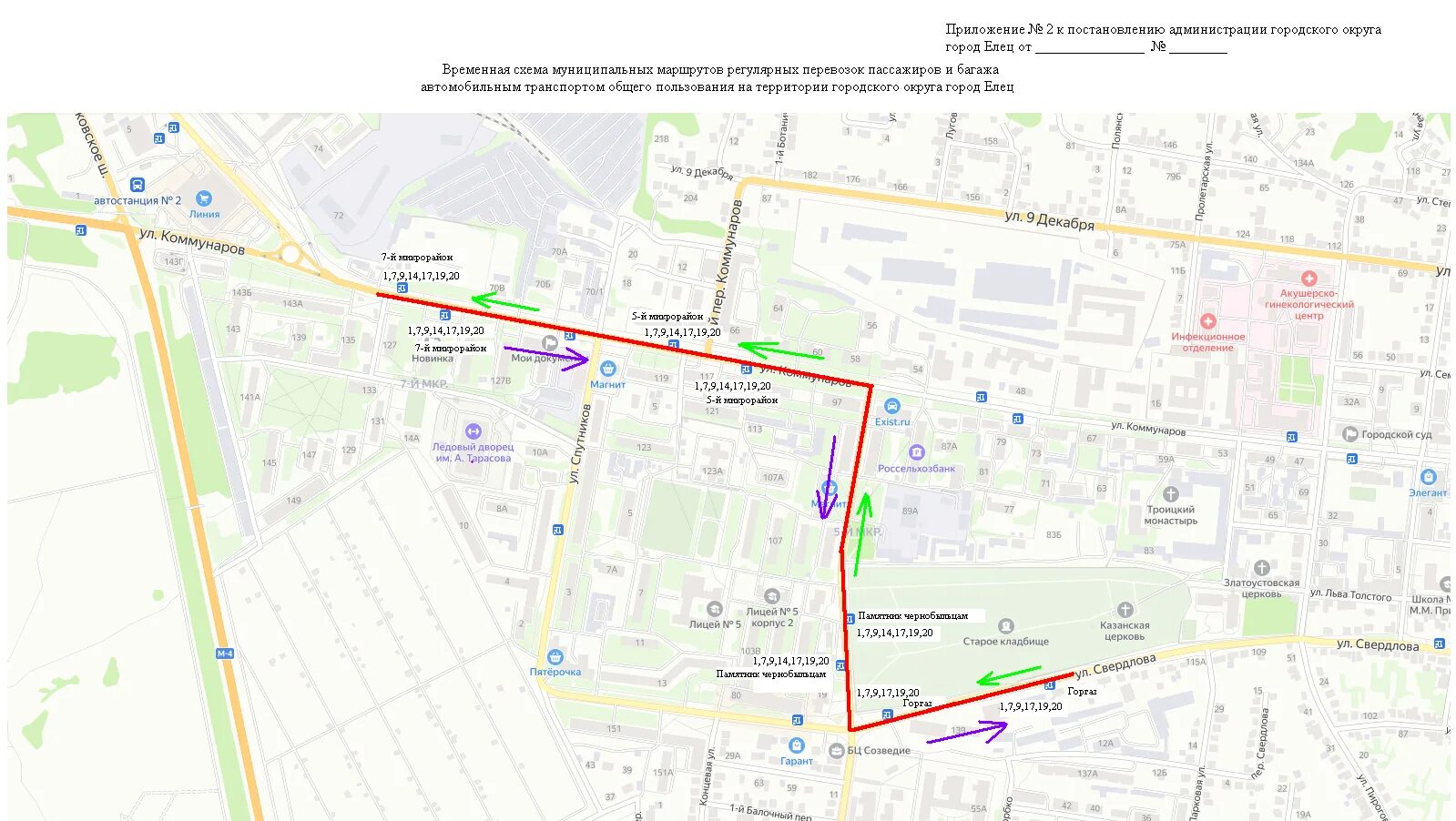 Транспортный движение автобусов. Схема муниципального маршрута регулярных перевозок. Елец схема движения 2022. Перекрытие дорог в Ельце. Движение 5 маршрута г Елец.