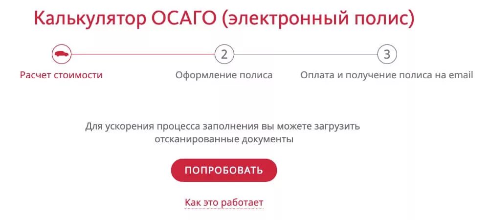 Купить полис осаго альфастрахование