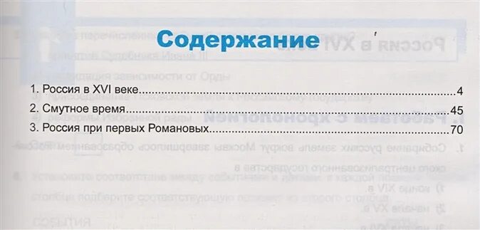 Рабочая тетрадь 6 класс история россии торкунов. Учебник истории Торкунов. Торкунов история России 6 класс. Рабочая тетрадь по истории России 7 класс Гевуркова. Рабочая тетрадь по истории России 6 кл к учебнику Торкунова.