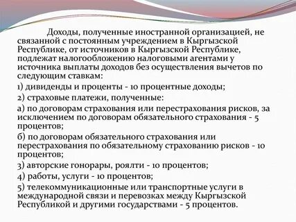 Постоянное учреждение