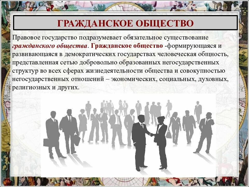 Приведите три условия существования гражданского общества