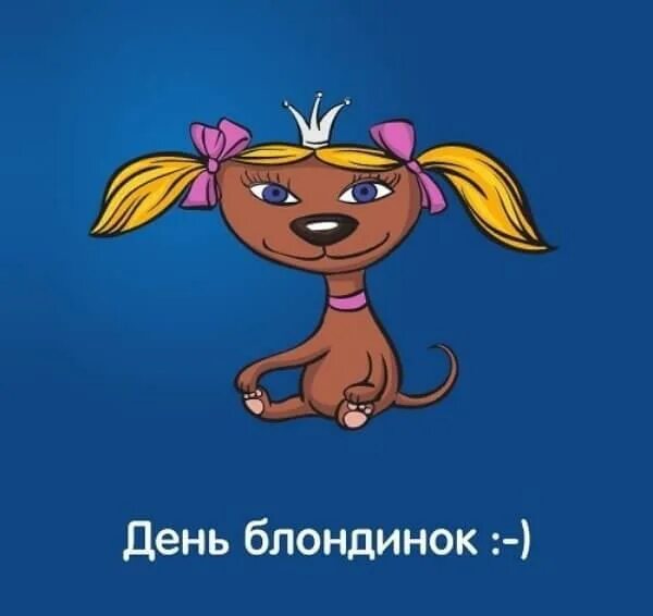 С днем блондинок открытки. Профессиональный праздник 31 мая. 31 мая всемирный день без табака картинки. С днем адвоката. День блондинок.