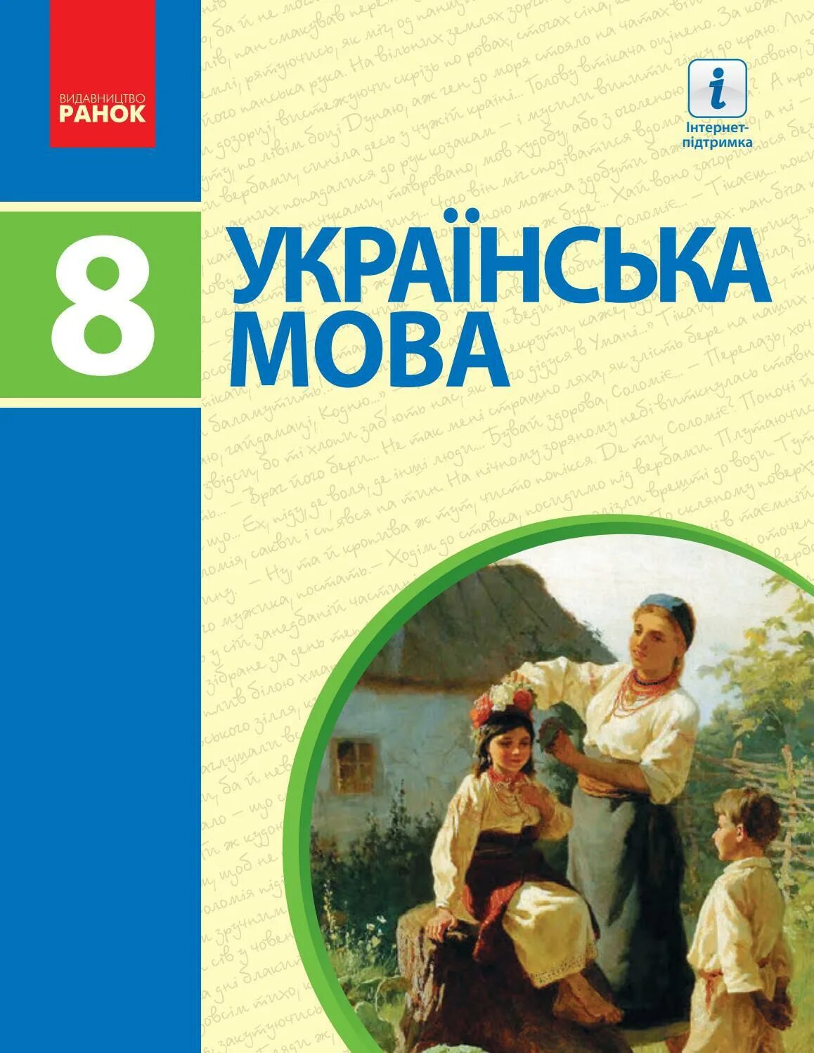 Мова підручник. Підручник укр мова 8 клас. Учебник укр мовыпантелюк. Книжка украинский украинская мова 8 клас. Українська мова 10 - 11 клас підручник.