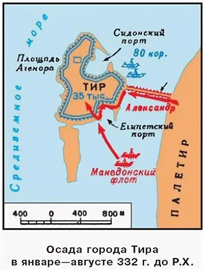 Осада города тира Александром Македонским. Город тир Финикия в древности на карте. Город тир Финикия в древности.