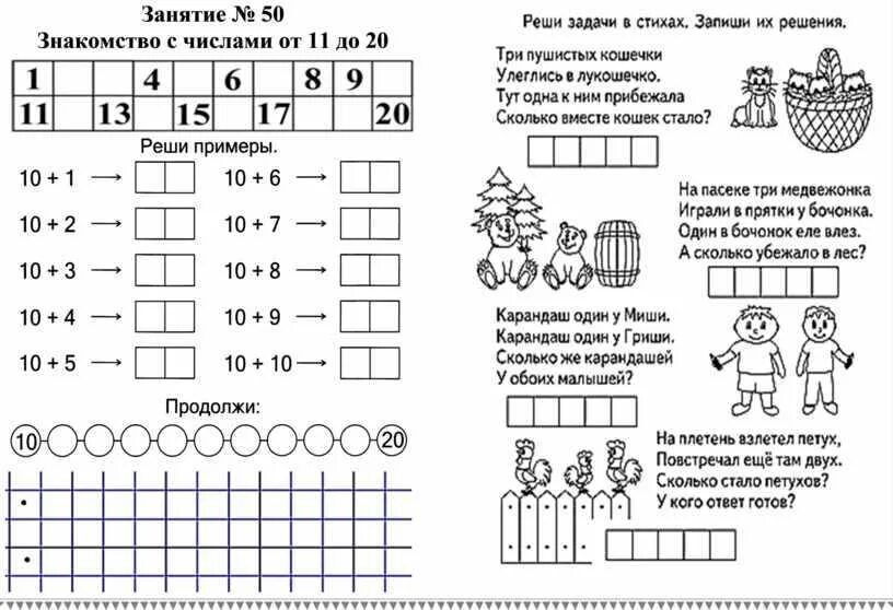 Занятия 0 класса