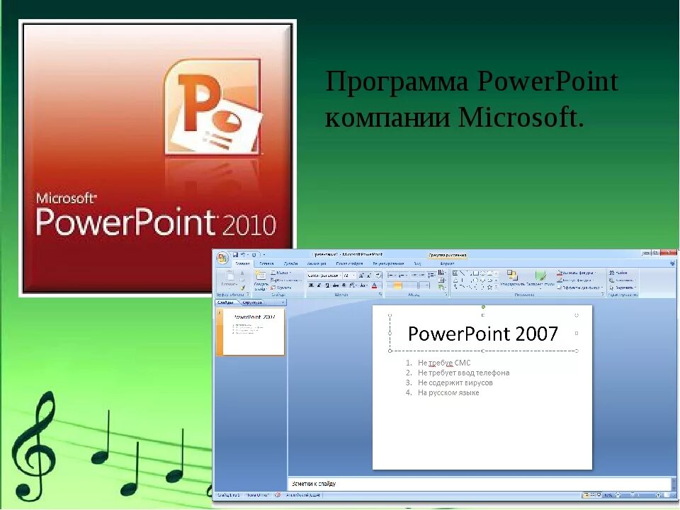 Пауэр поинт презентация создать. Программа повер поинт. Программа повер поинт предназначена для. Microsoft POWERPOINT презентация. Microsoft POWERPOINT приложение.